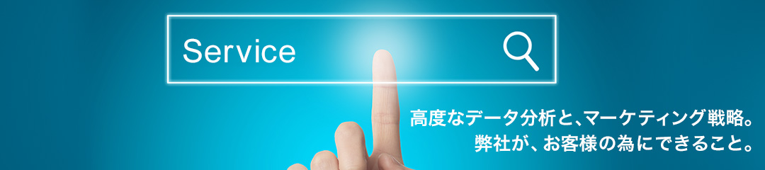 サービス一覧